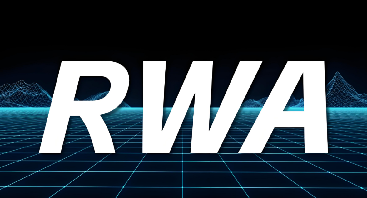 币安高度看好&立法加速，如何把握2025年RWA 生态红利？